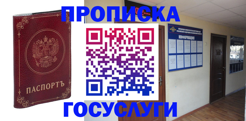 временная регистрация для школы в Лесном